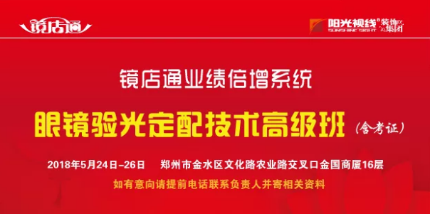 眼镜店培è®?眼镜店ç»è¥ç®¡ç?è§†å…‰åŸ¹è® çœ¼é•œåº—åŸ¹è®?眼镜店ç»è¥ç®¡ç?视光培è®